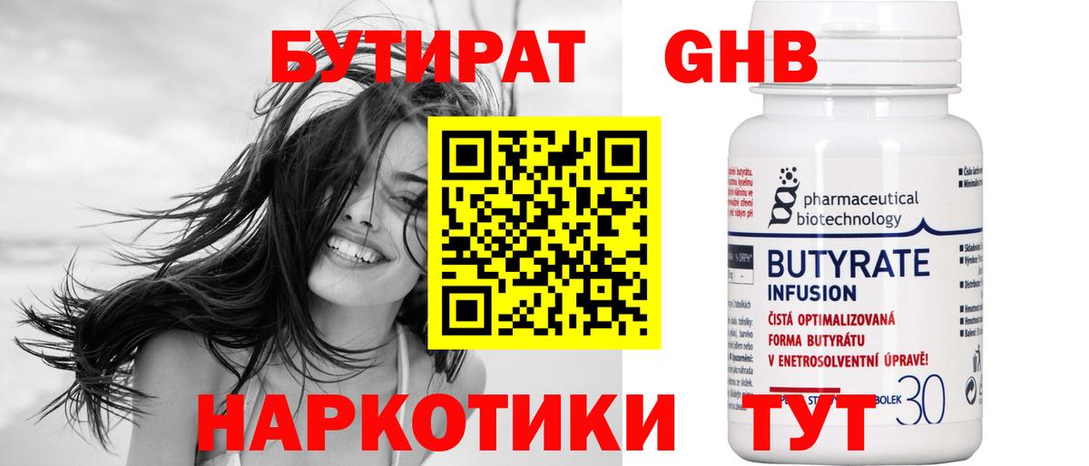 Бутират 1.4BDO  Вход с VPN  БУТИРАТ  Кувандык 