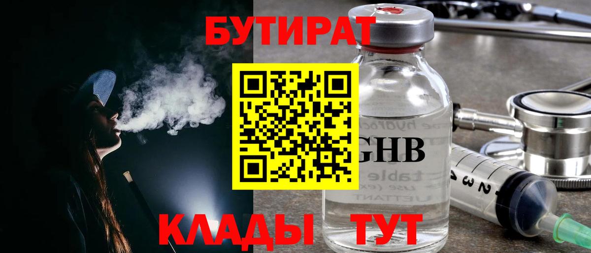 Бутират 1.4BDO Кувандык