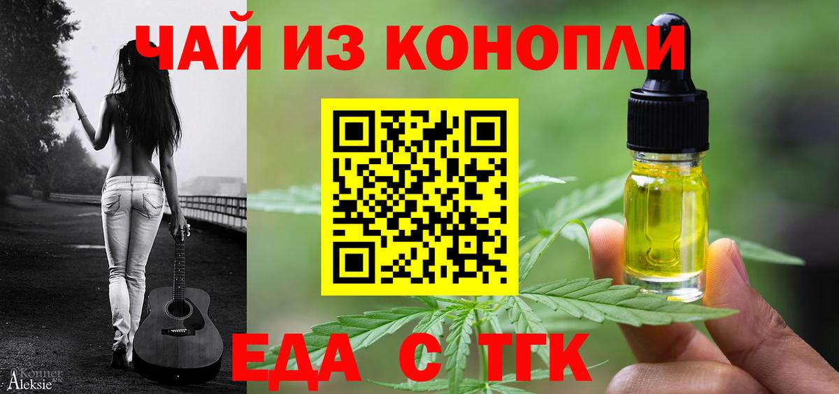 Кувандык  Еда ТГК конопля  Вход с VPN 