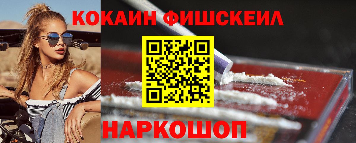 КОКАИН 97%  Вход с VPN  Кувандык  продажа наркотиков  Кокаин Fish Scale 