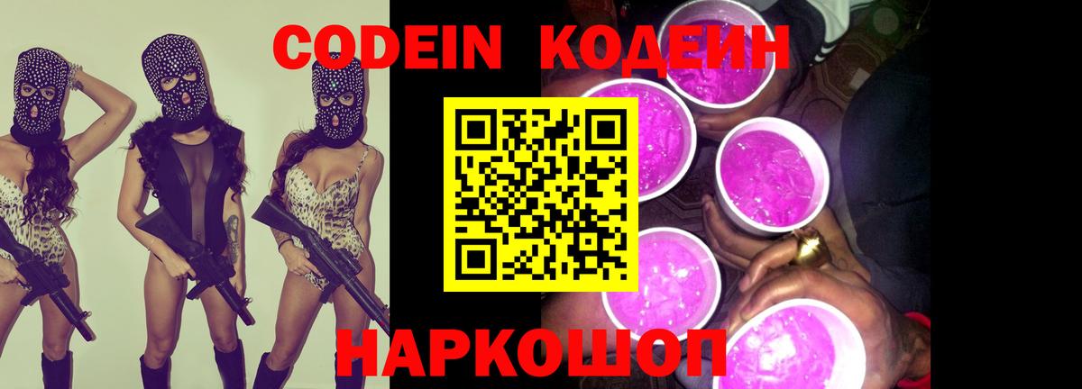 Кувандык  Кодеин напиток Lean (лин)  Вход с VPN 
