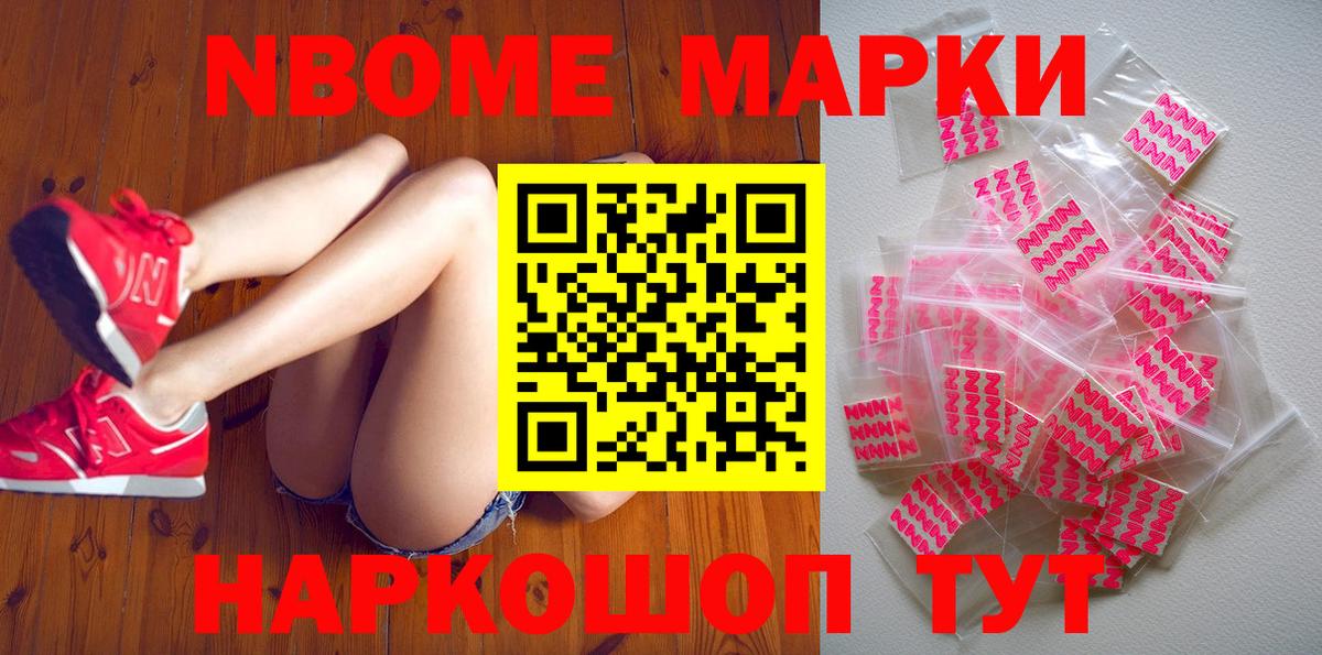 Марки 25I-NBOMe 1,8мг Кувандык